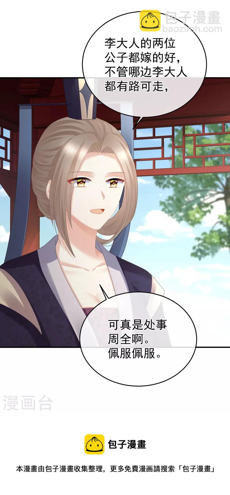 🍗女帝的后宫 第328话 我记得他的声音！ 第37页