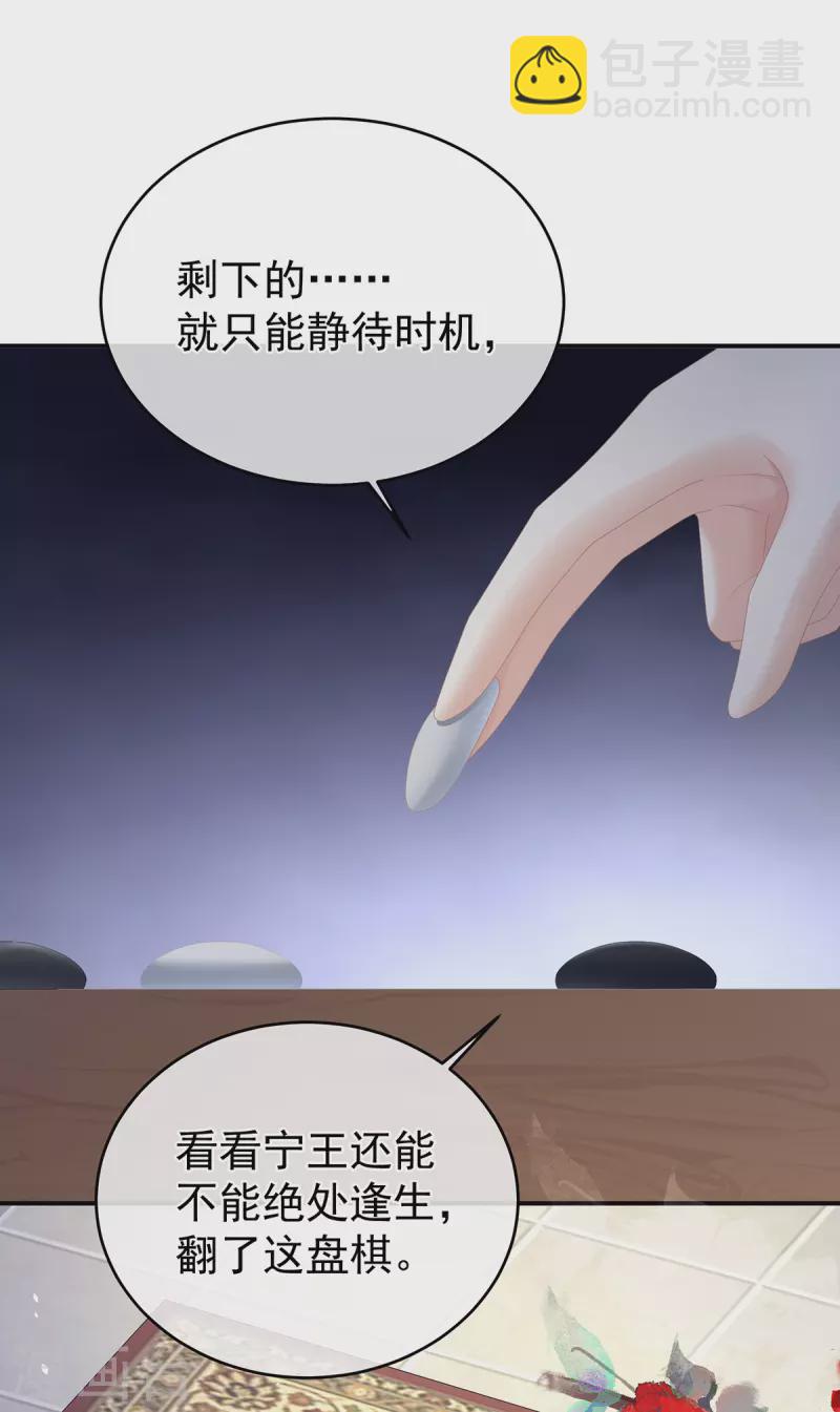 🍗女帝的后宫 第328话 我记得他的声音！ 第39页