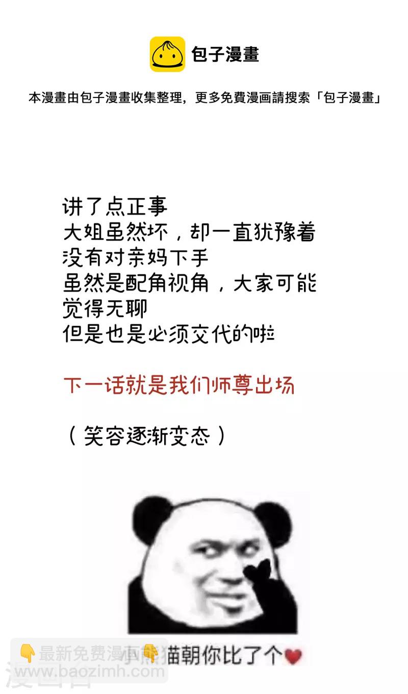 🍗女帝的后宫 第328话 我记得他的声音！ 第41页