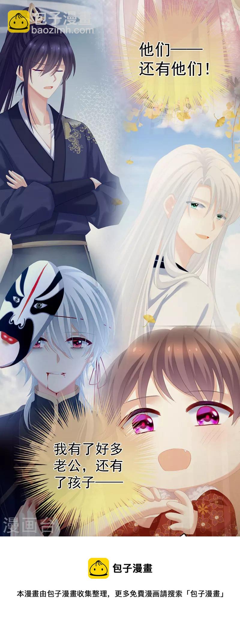 🍗女帝的后宫 第328话 我记得他的声音！ 第5页