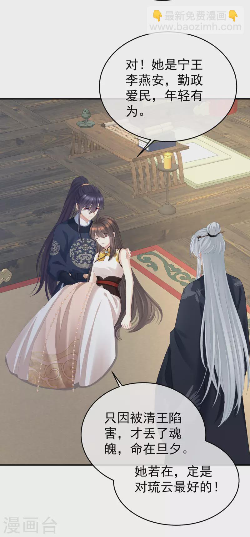 🍗女帝的后宫 第330话 你竟与她未染 第11页