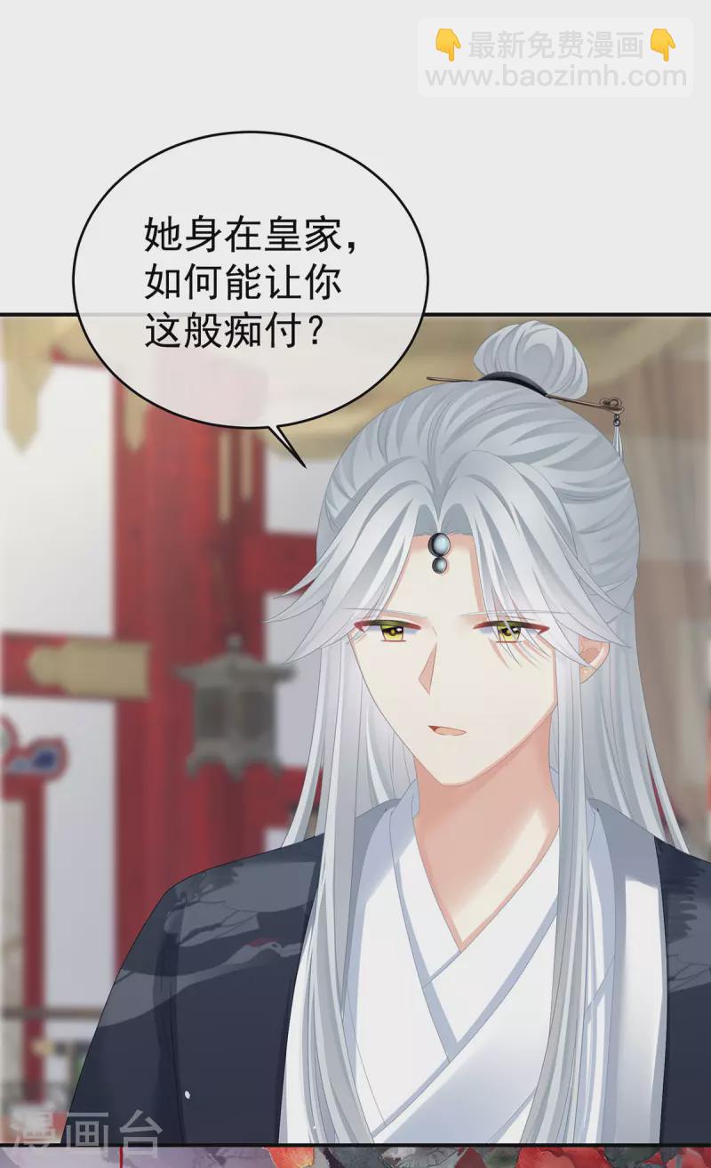 🍗女帝的后宫 第330话 你竟与她未染 第12页