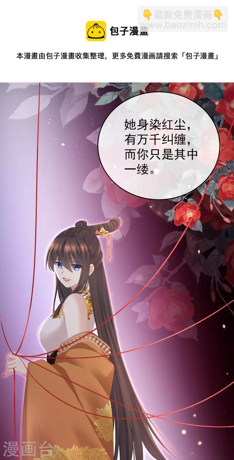 🍗女帝的后宫 第330话 你竟与她未染 第13页
