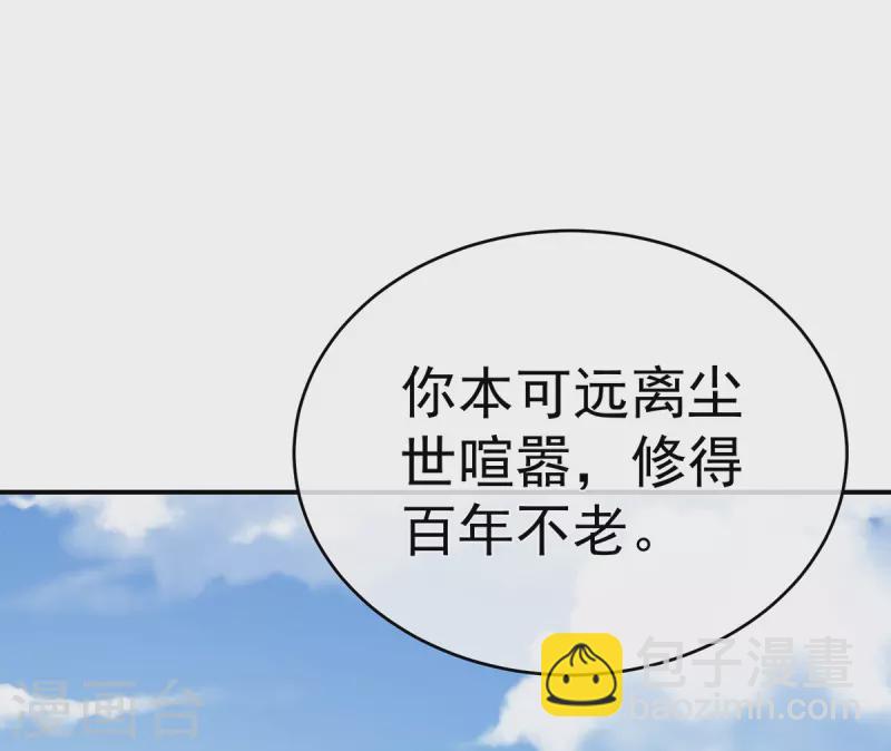 🍗女帝的后宫 第330话 你竟与她未染 第15页