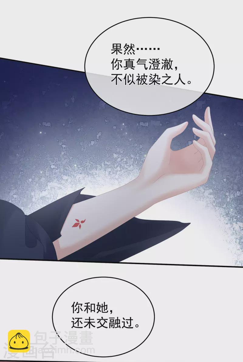 🍗女帝的后宫 第330话 你竟与她未染 第18页