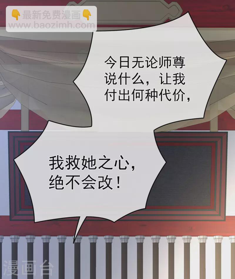 🍗女帝的后宫 第330话 你竟与她未染 第23页