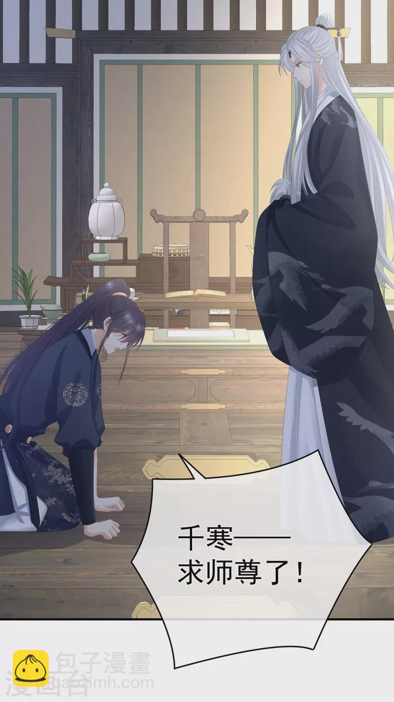 🍗女帝的后宫 第330话 你竟与她未染 第24页