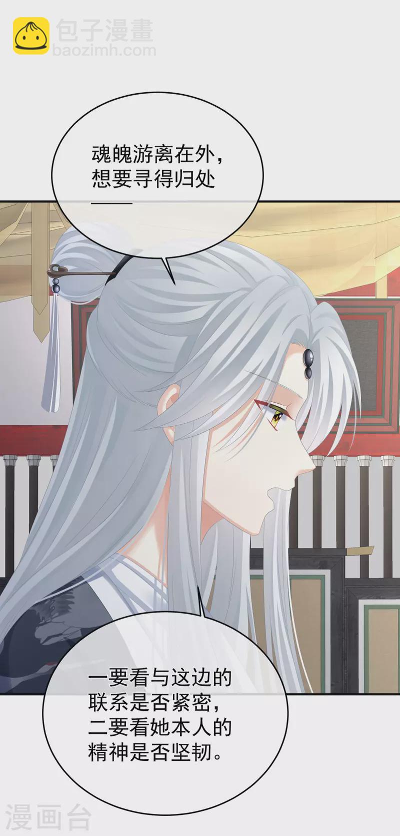 🍗女帝的后宫 第330话 你竟与她未染 第27页