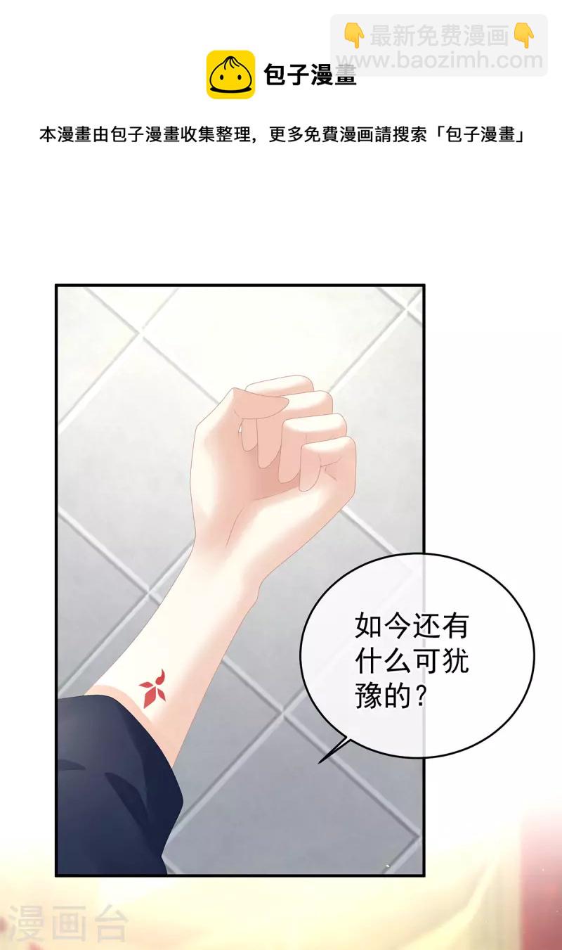 🍗女帝的后宫 第330话 你竟与她未染 第33页