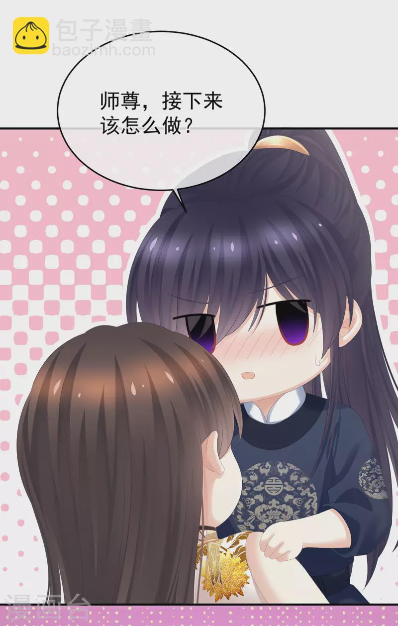 🍗女帝的后宫 第330话 你竟与她未染 第36页