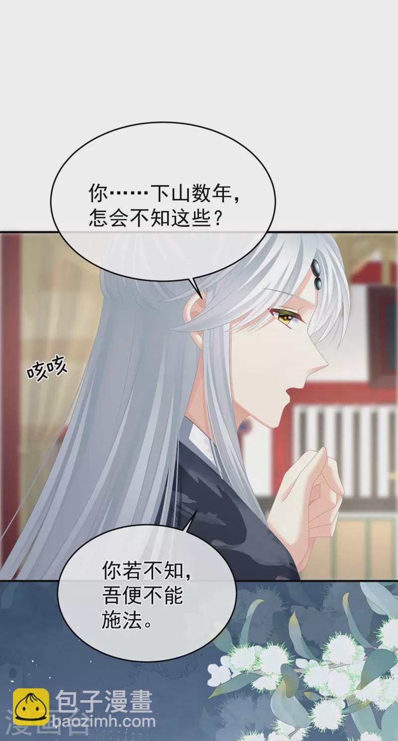 🍗女帝的后宫 第330话 你竟与她未染 第38页