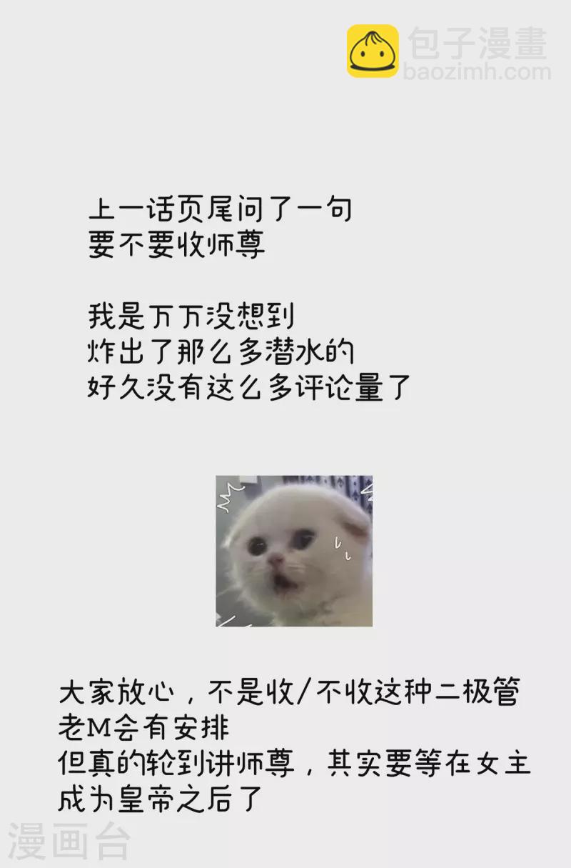 🍗女帝的后宫 第330话 你竟与她未染 第40页