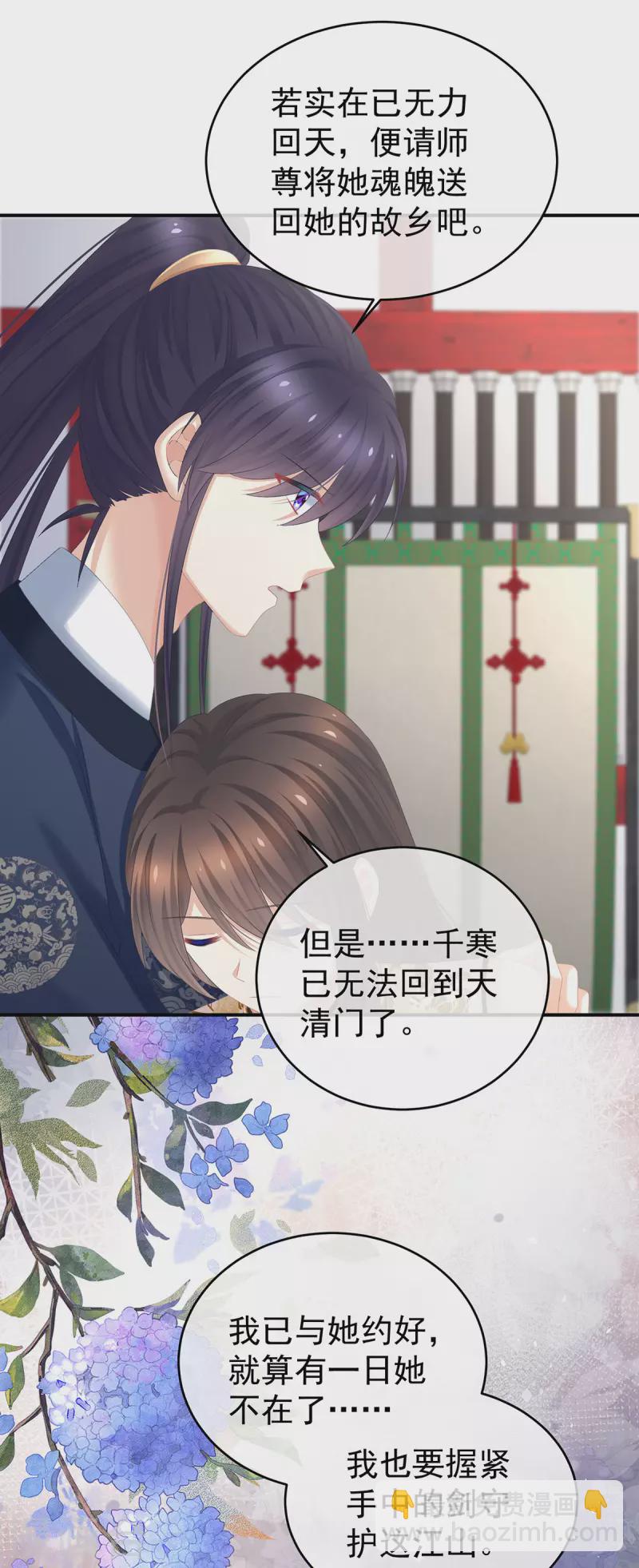 🍗女帝的后宫 第330话 你竟与她未染 第6页