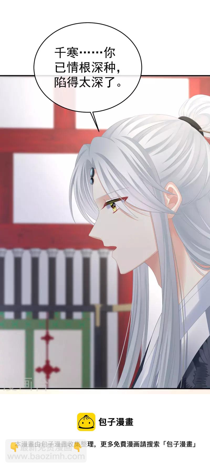 🍗女帝的后宫 第330话 你竟与她未染 第9页