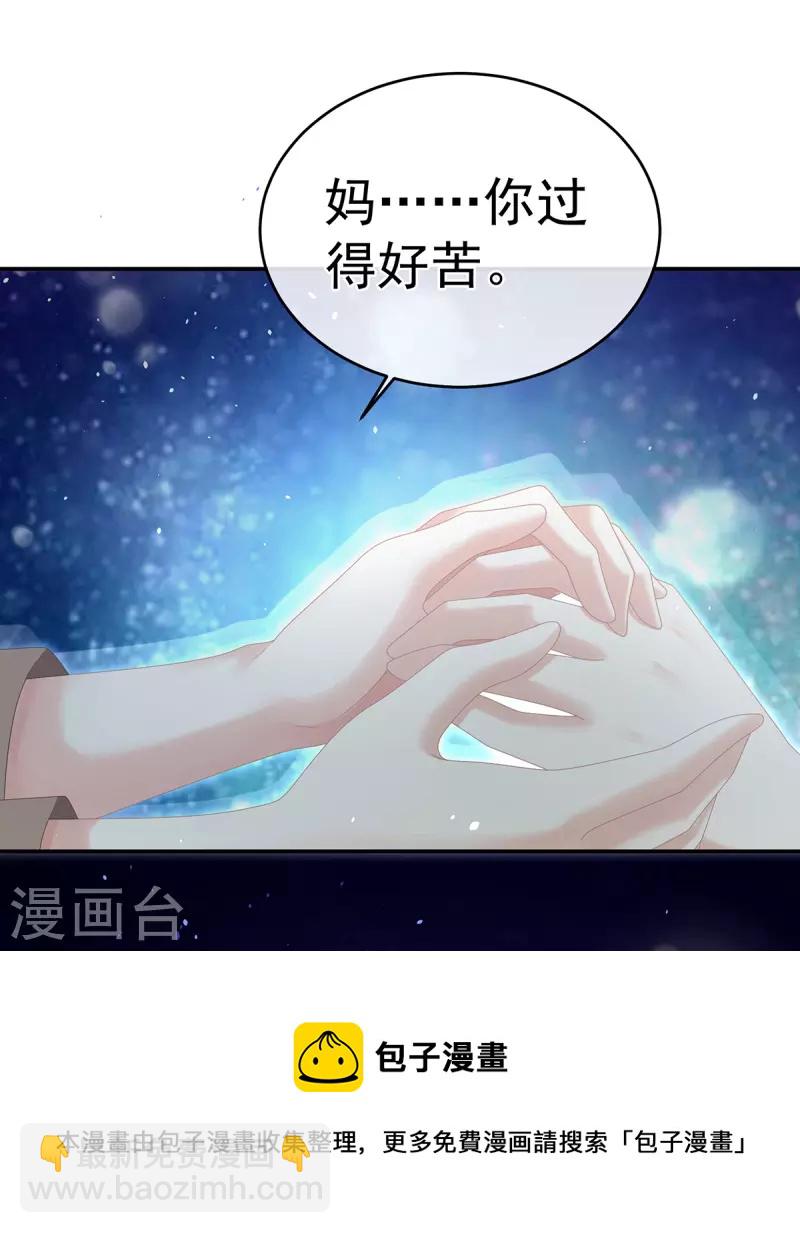 🍗女帝的后宫 第332话 苏醒 第29页