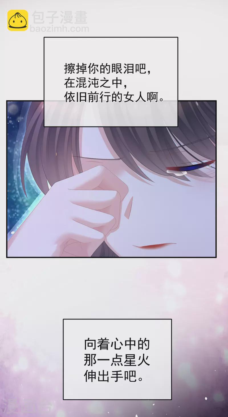 🍗女帝的后宫 第332话 苏醒 第38页