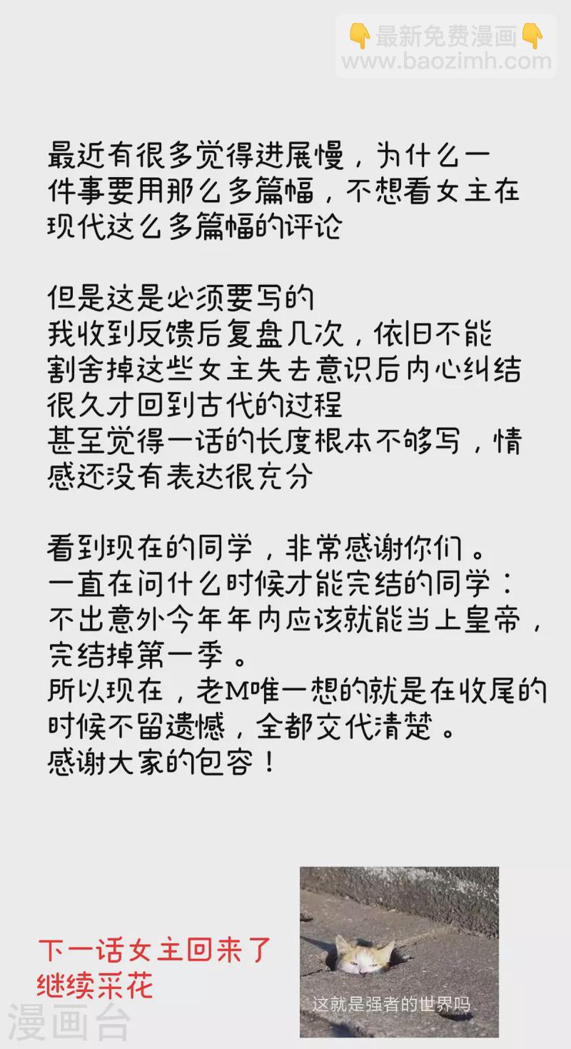 🍗女帝的后宫 第332话 苏醒 第43页