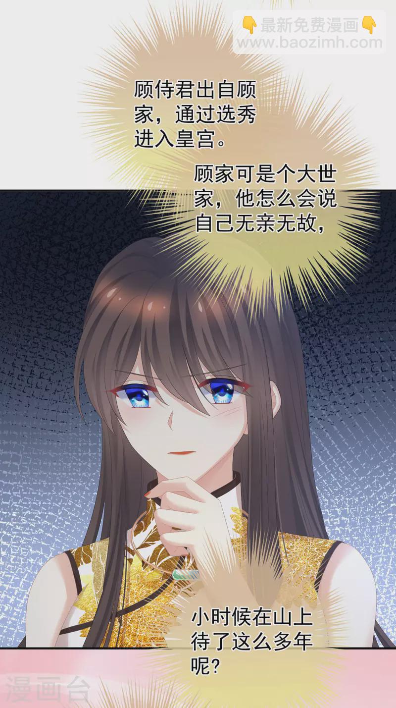 🍗女帝的后宫 第334话 宁王夫李若云 第12页