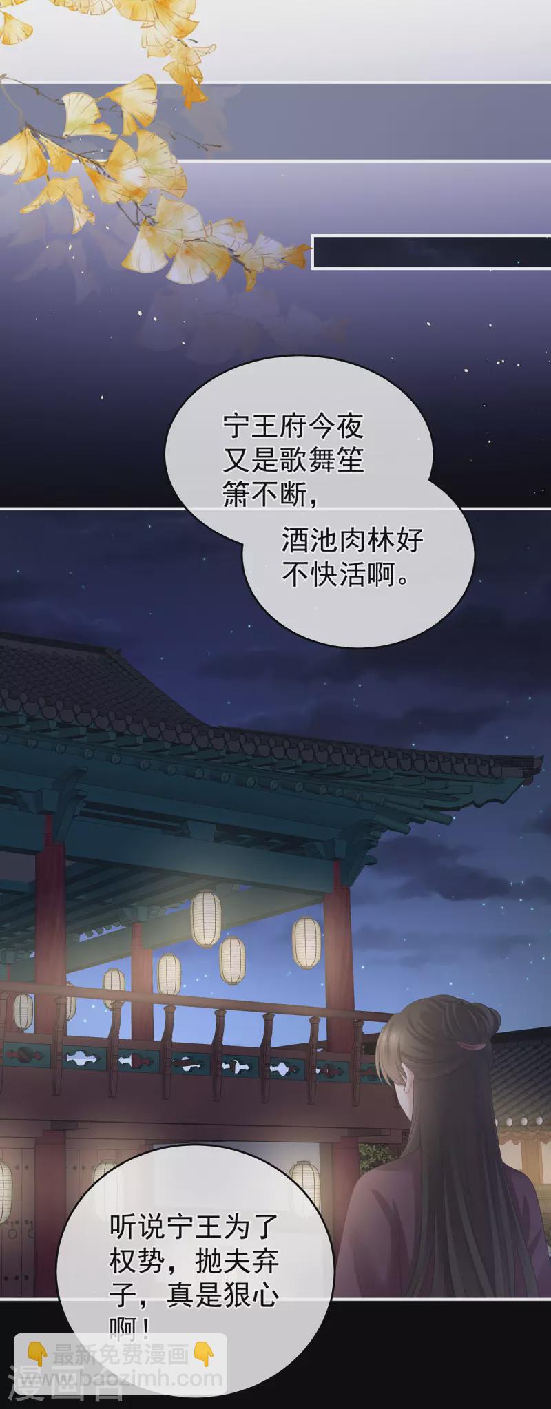 🍗女帝的后宫 第334话 宁王夫李若云 第21页
