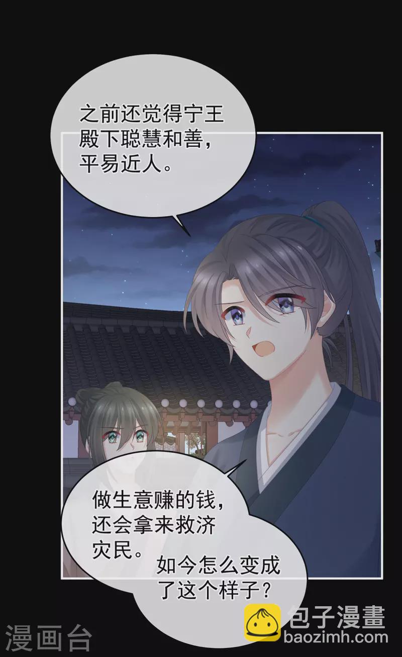 🍗女帝的后宫 第334话 宁王夫李若云 第22页