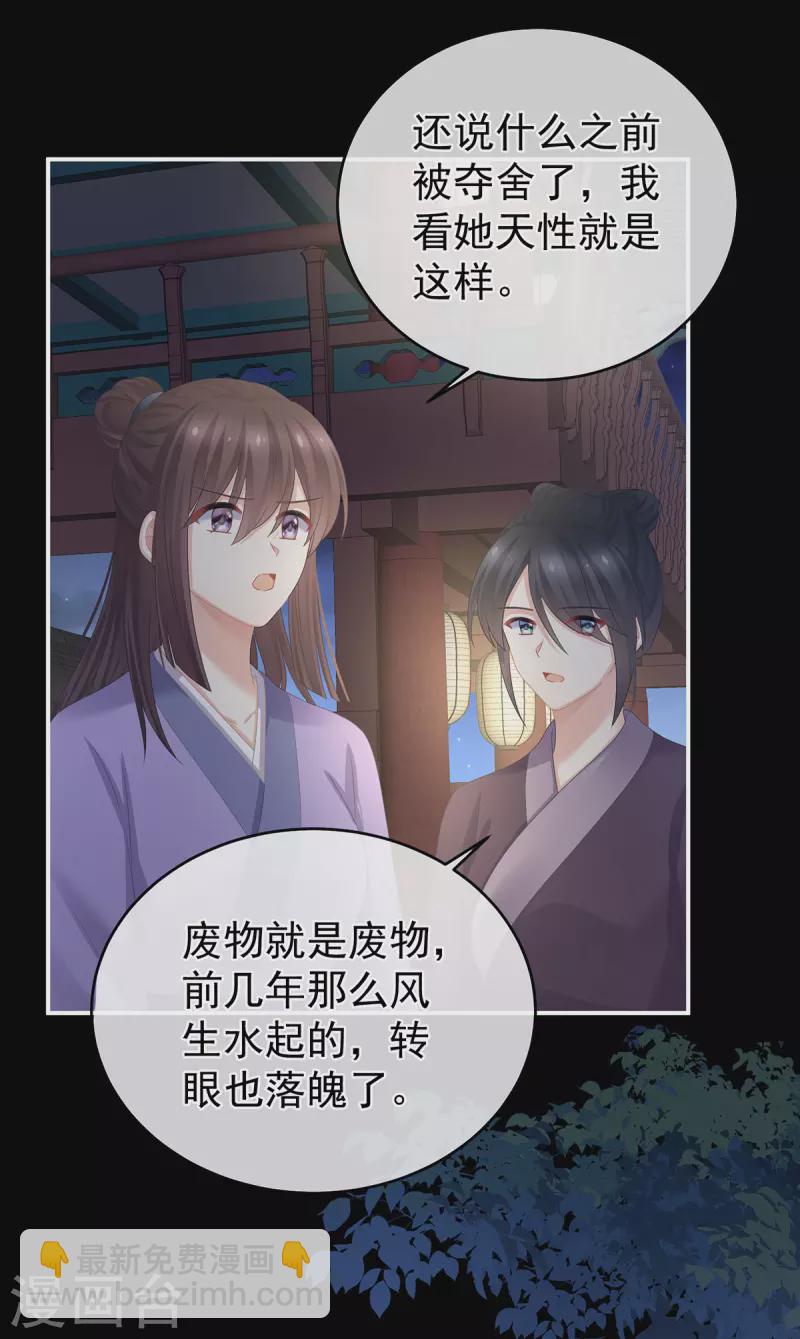 🍗女帝的后宫 第334话 宁王夫李若云 第23页