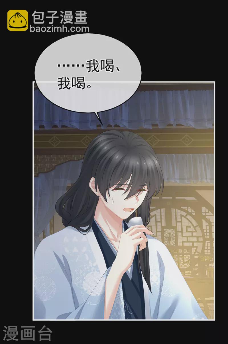 🍗女帝的后宫 第334话 宁王夫李若云 第27页