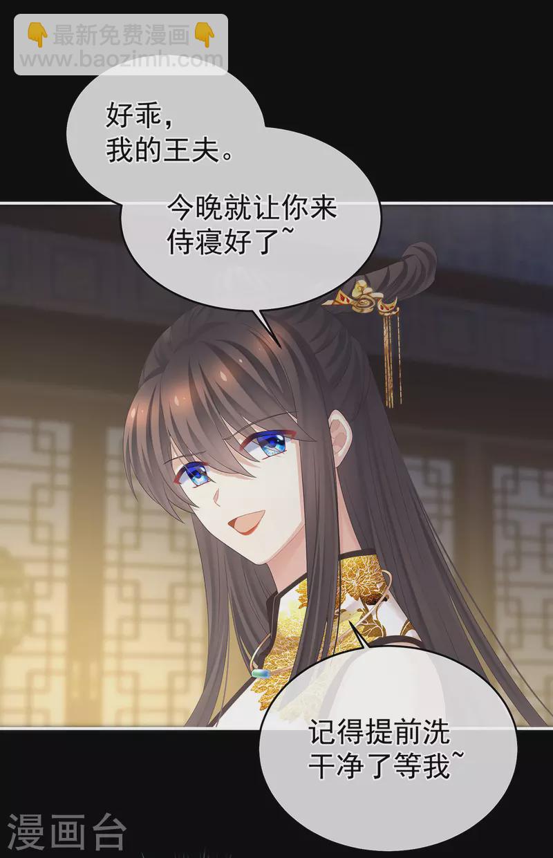 🍗女帝的后宫 第334话 宁王夫李若云 第28页