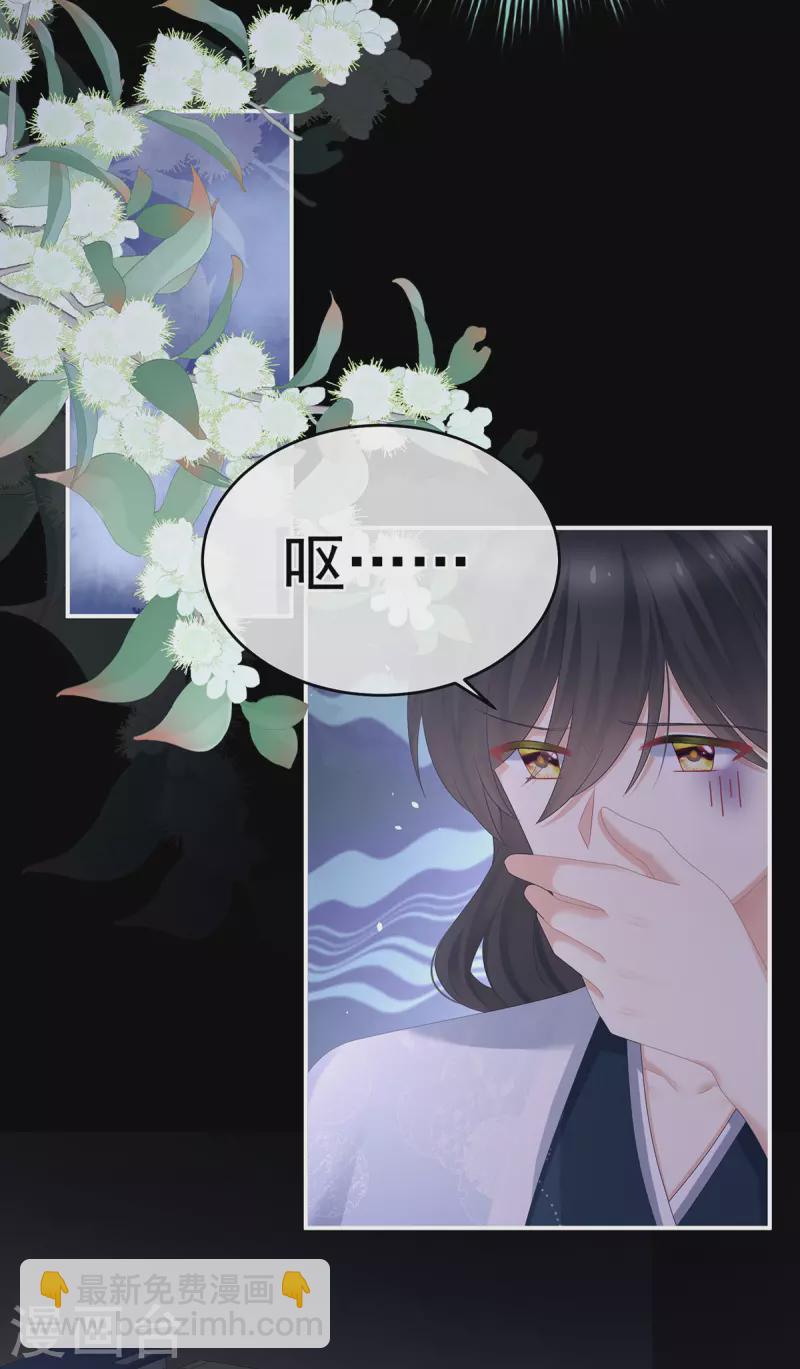 🍗女帝的后宫 第334话 宁王夫李若云 第30页