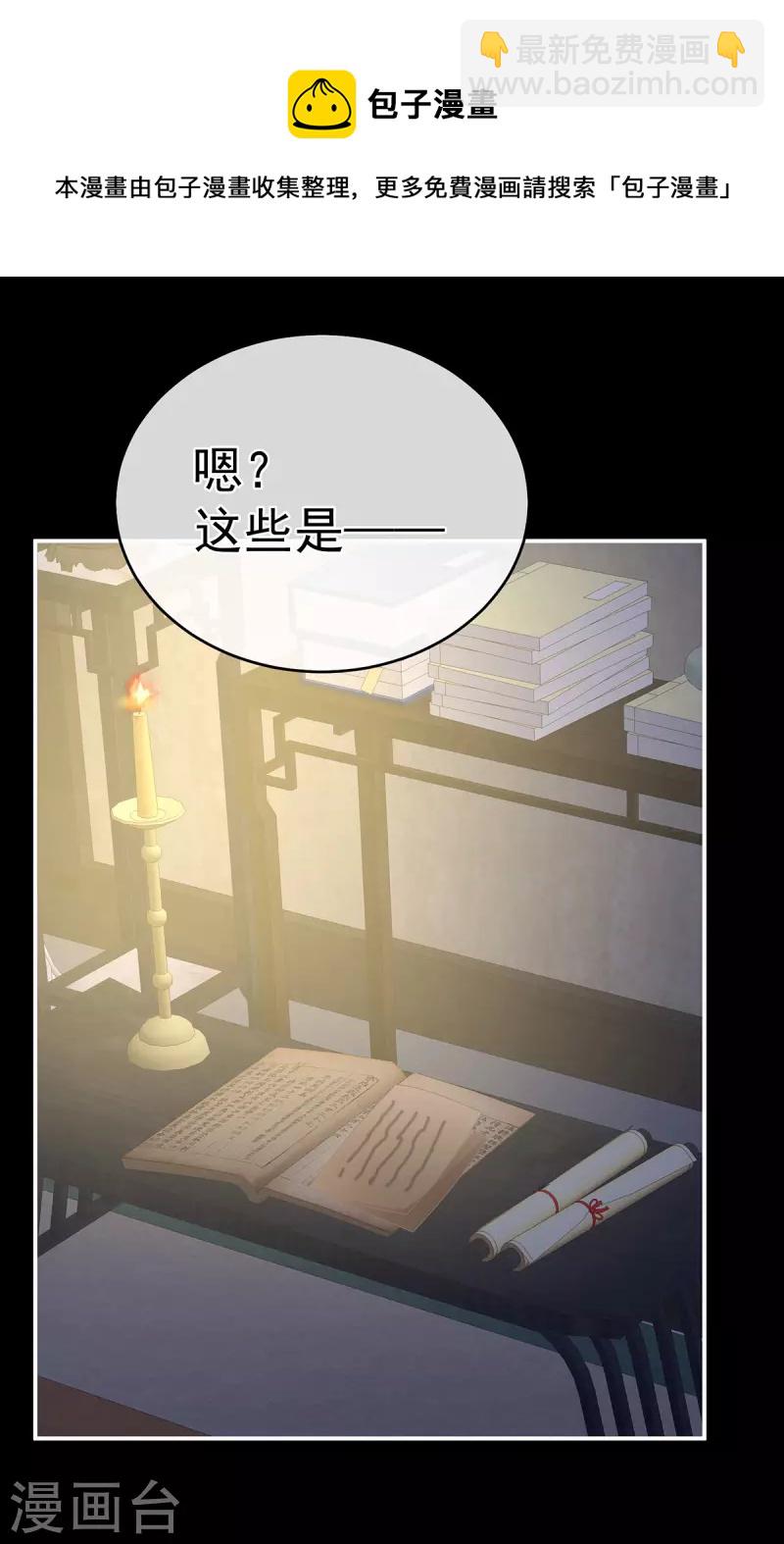 🍗女帝的后宫 第334话 宁王夫李若云 第34页