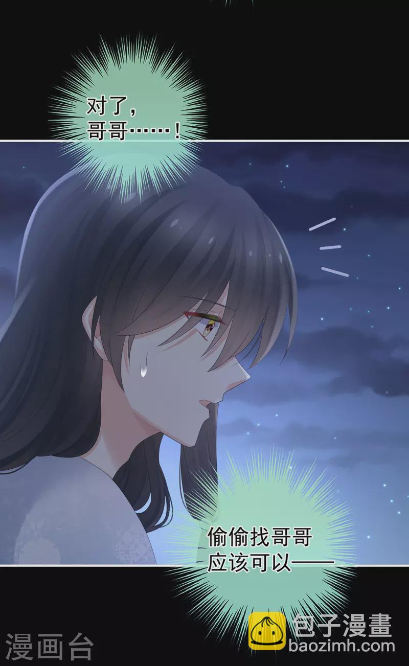 🍗女帝的后宫 第334话 宁王夫李若云 第40页