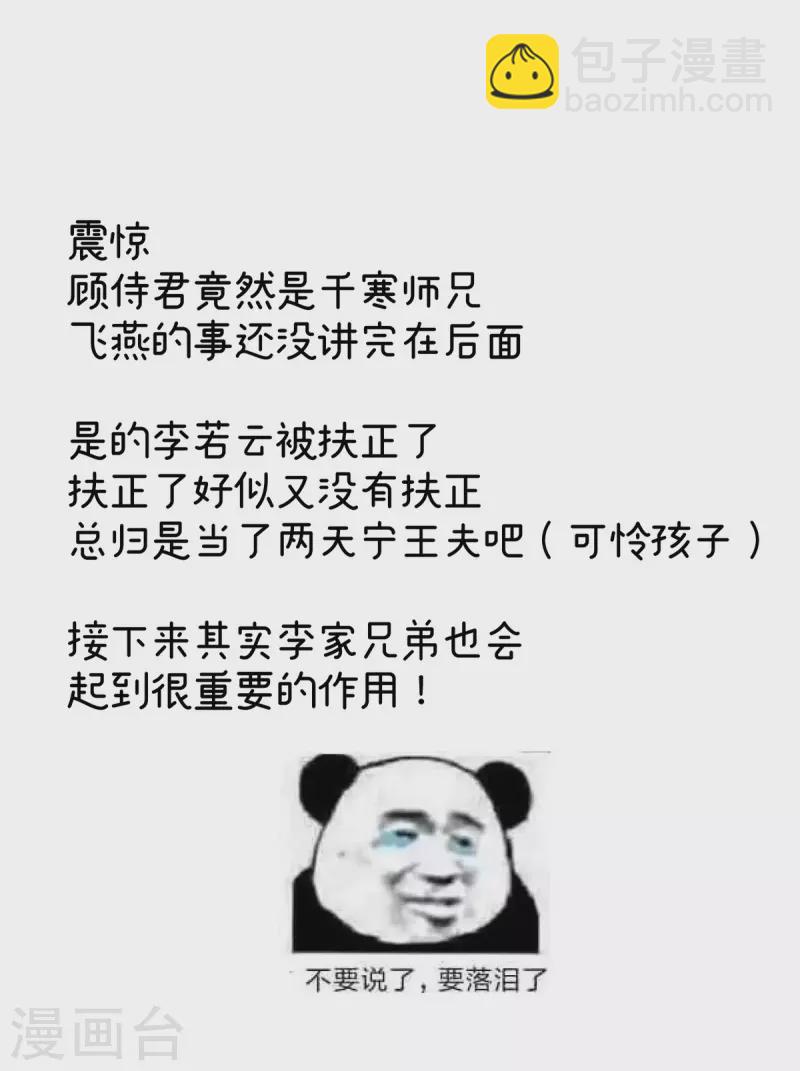 🍗女帝的后宫 第334话 宁王夫李若云 第41页