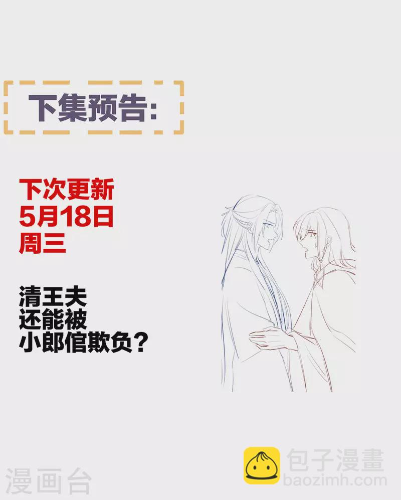 🍗女帝的后宫 第334话 宁王夫李若云 第42页