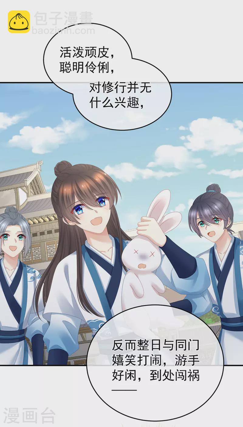 🍗女帝的后宫 第334话 宁王夫李若云 第8页