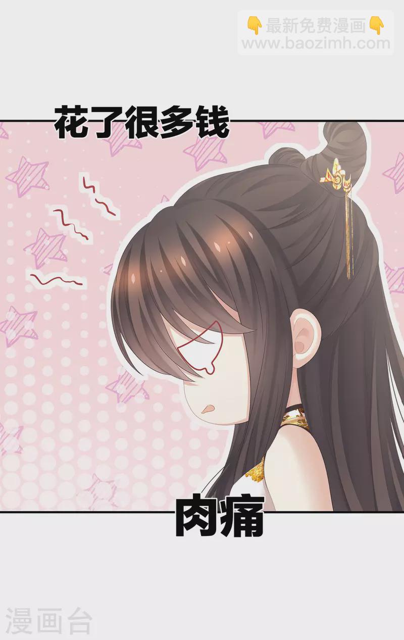 🍗女帝的后宫 第337话 心疼 第17页