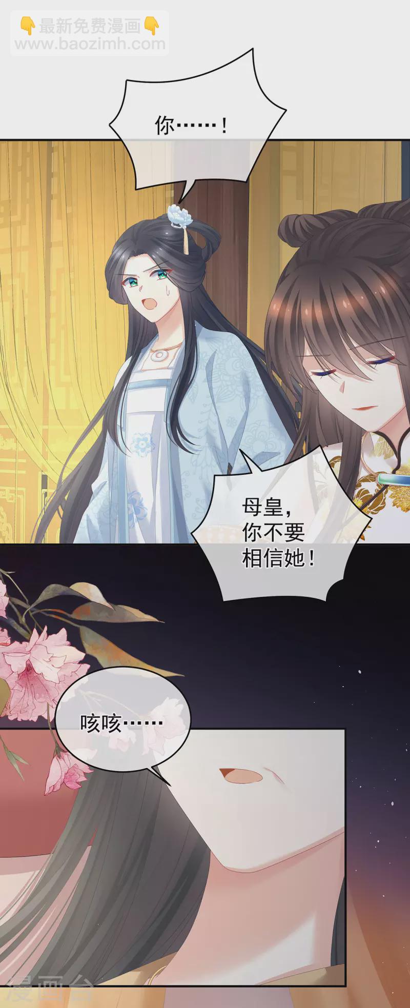 🍗女帝的后宫 第337话 心疼 第19页