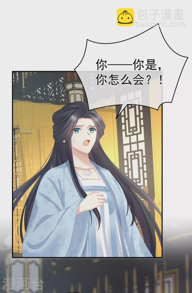 🍗女帝的后宫 第337话 心疼 第3页