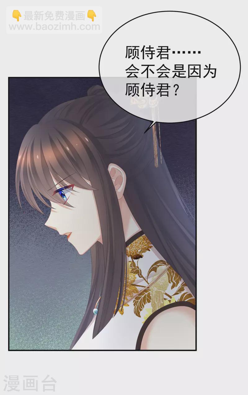 🍗女帝的后宫 第337话 心疼 第36页