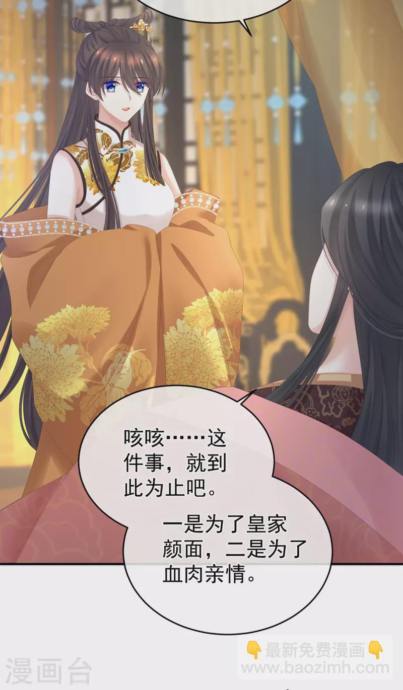 🍗女帝的后宫 第337话 心疼 第47页