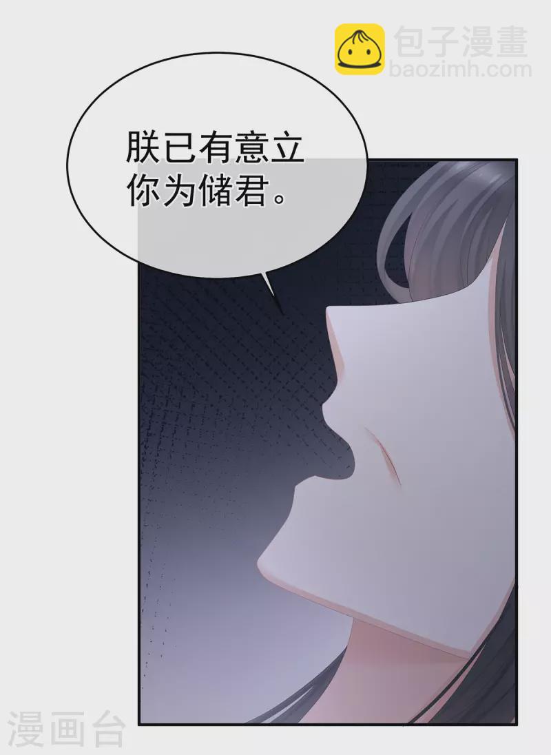 🍗女帝的后宫 第337话 心疼 第49页