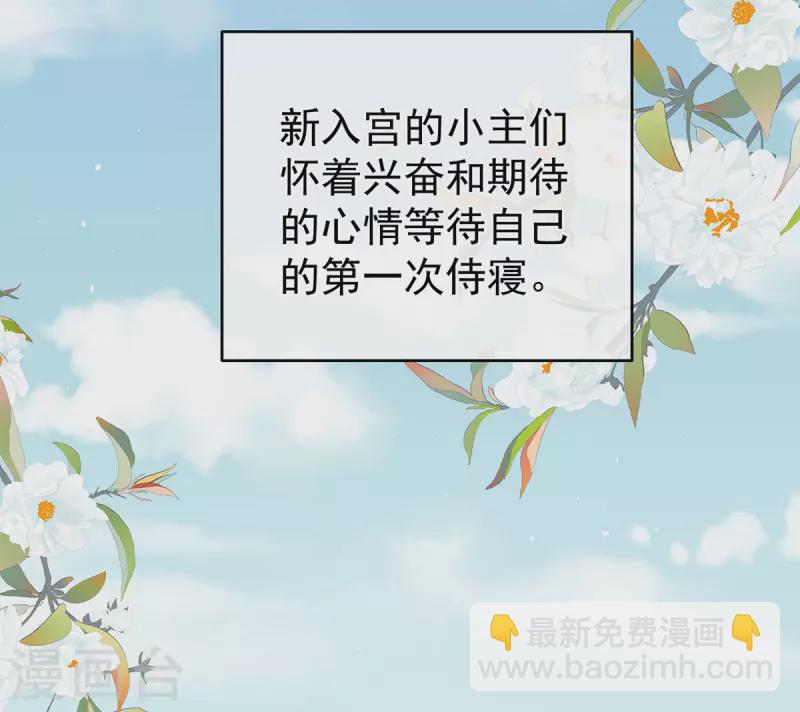 🍗女帝的后宫 第339话 顾飞燕侍寝 第11页