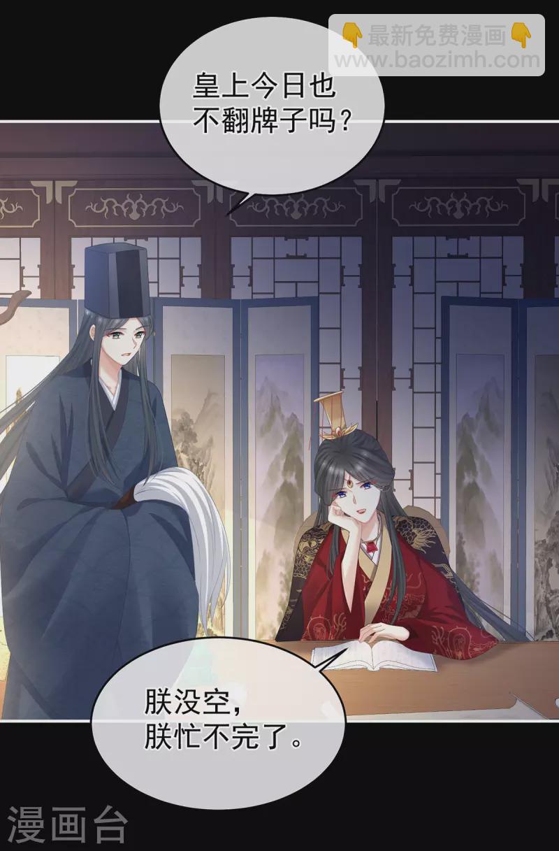 🍗女帝的后宫 第339话 顾飞燕侍寝 第14页