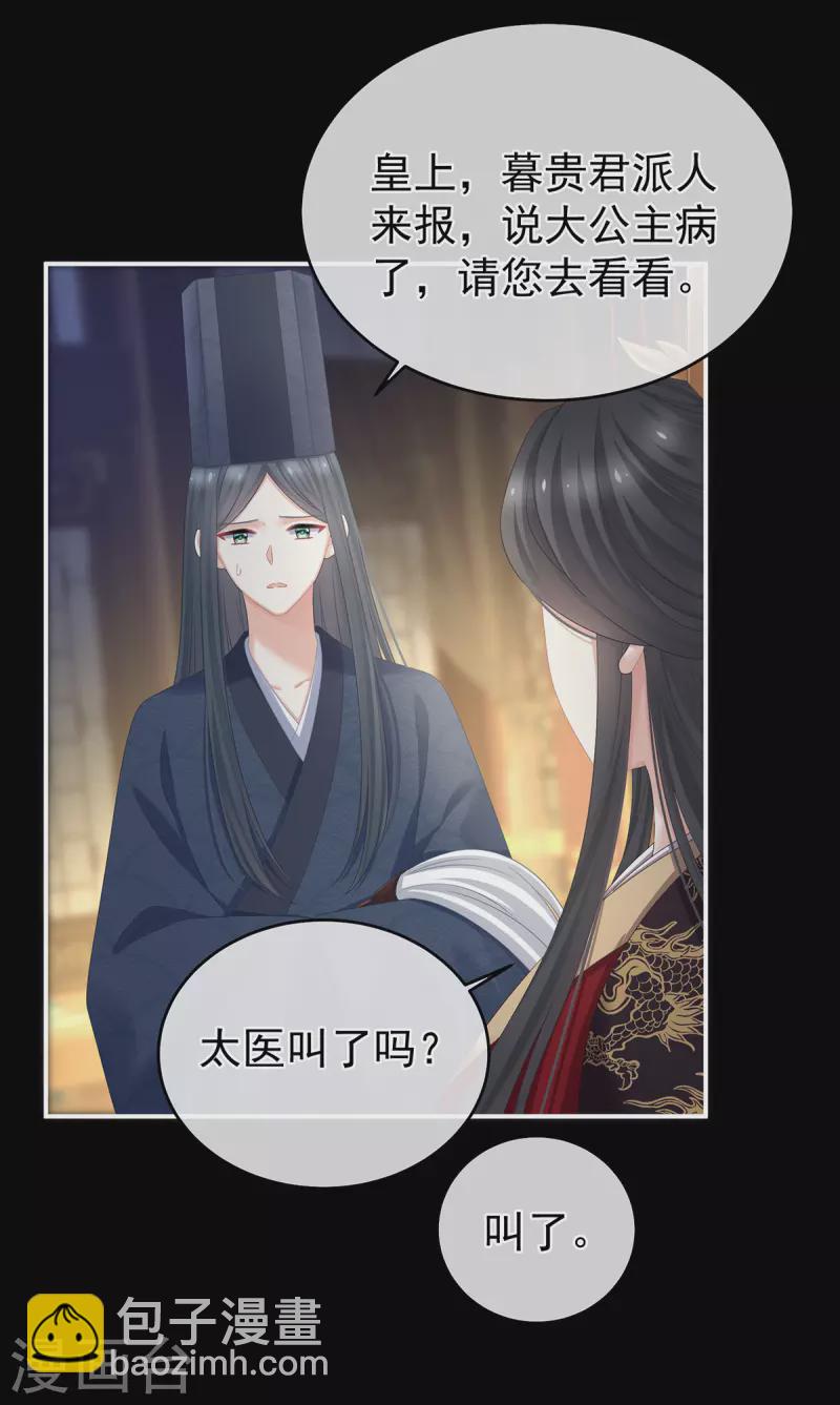 🍗女帝的后宫 第339话 顾飞燕侍寝 第16页