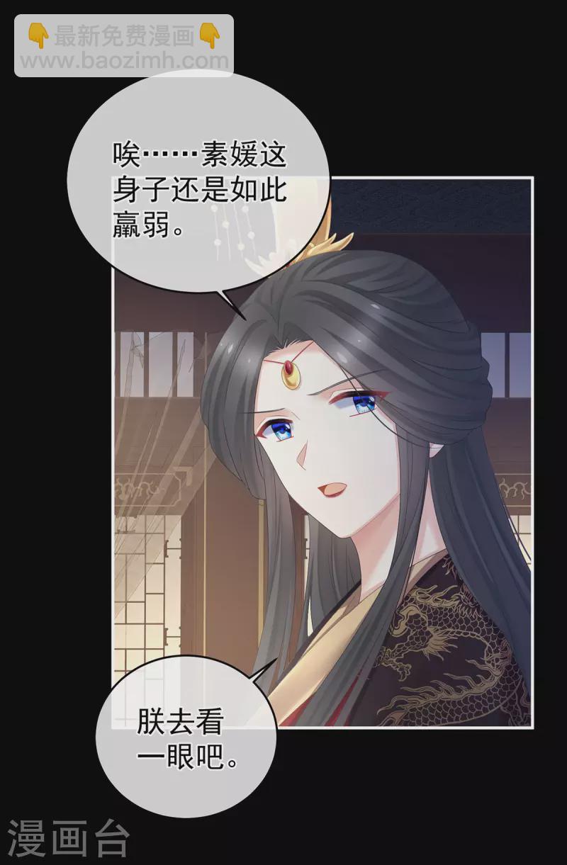 🍗女帝的后宫 第339话 顾飞燕侍寝 第17页