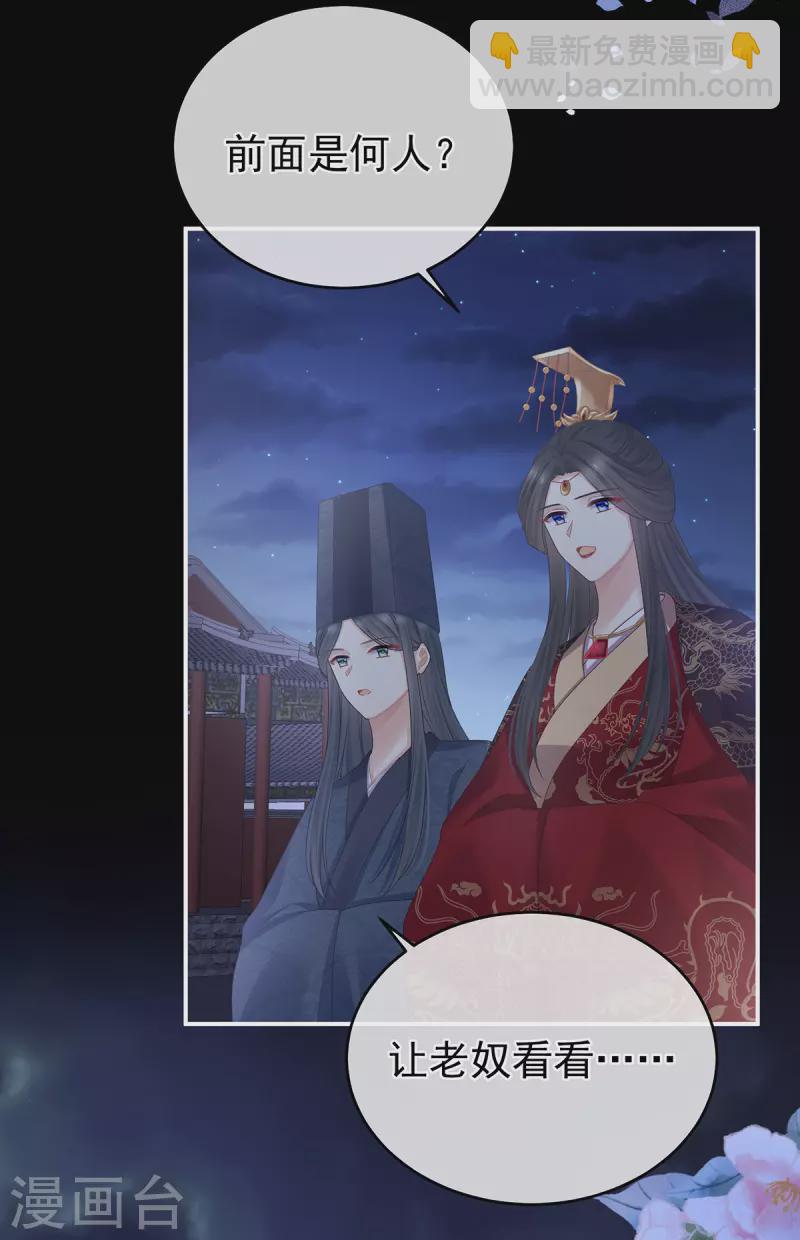 🍗女帝的后宫 第339话 顾飞燕侍寝 第24页
