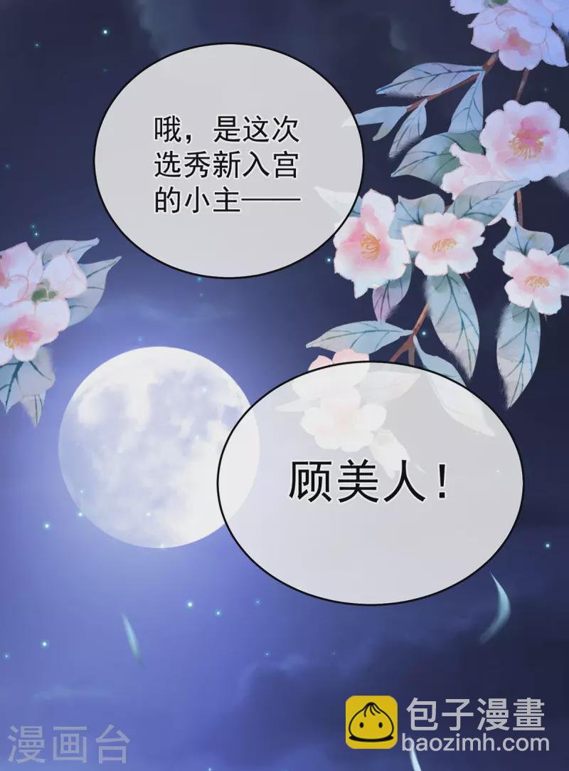 🍗女帝的后宫 第339话 顾飞燕侍寝 第25页