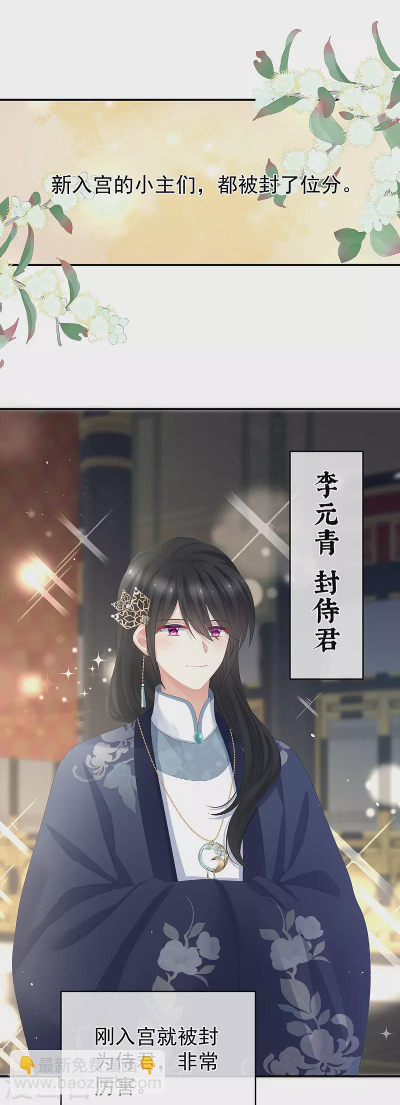 🍗女帝的后宫 第339话 顾飞燕侍寝 第3页