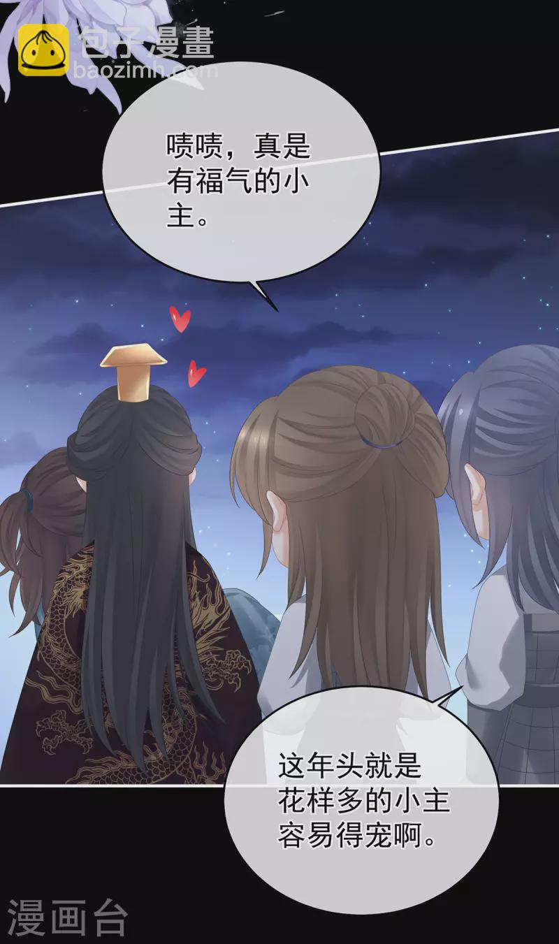 🍗女帝的后宫 第339话 顾飞燕侍寝 第37页