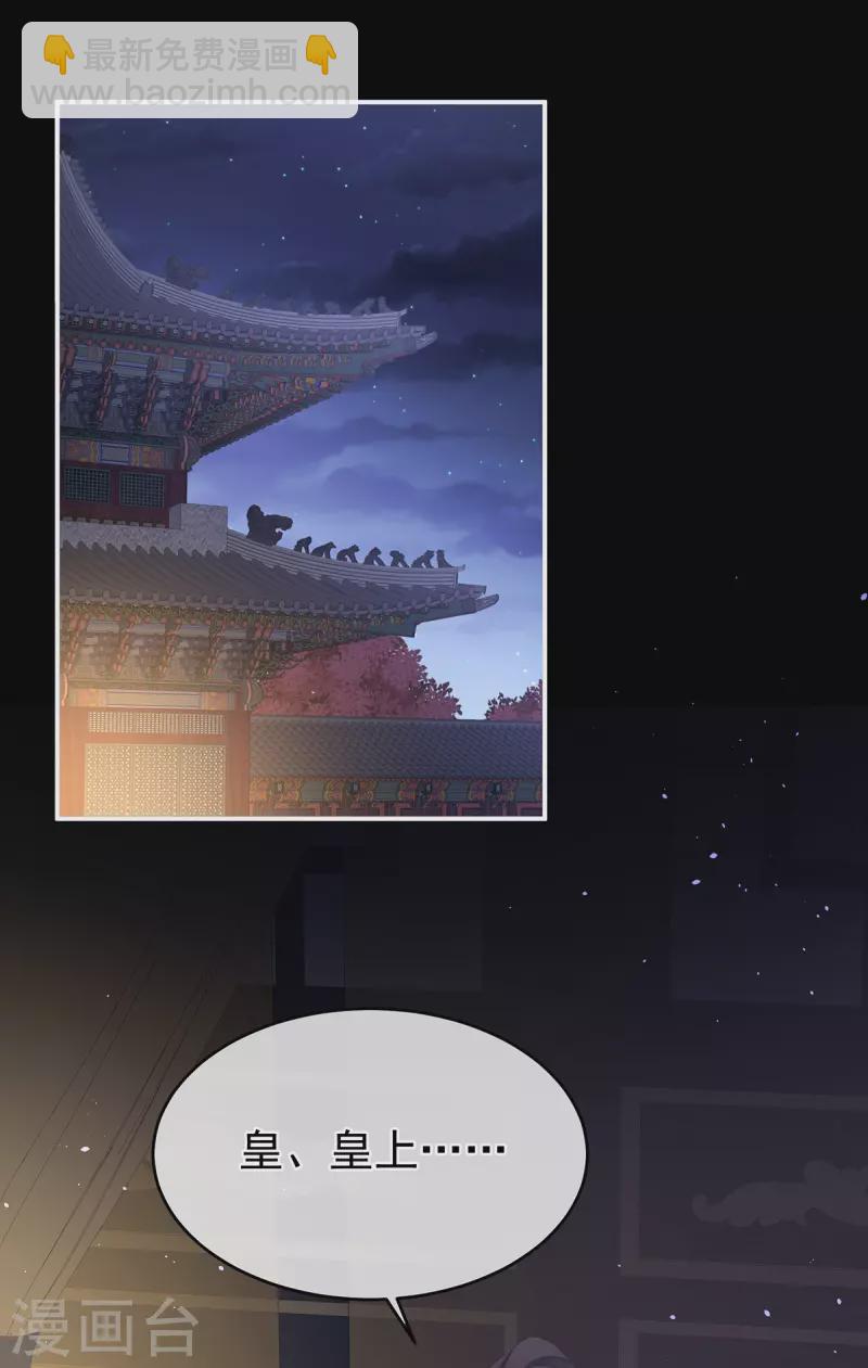 🍗女帝的后宫 第339话 顾飞燕侍寝 第38页