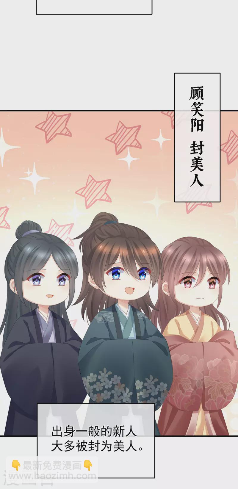 🍗女帝的后宫 第339话 顾飞燕侍寝 第4页