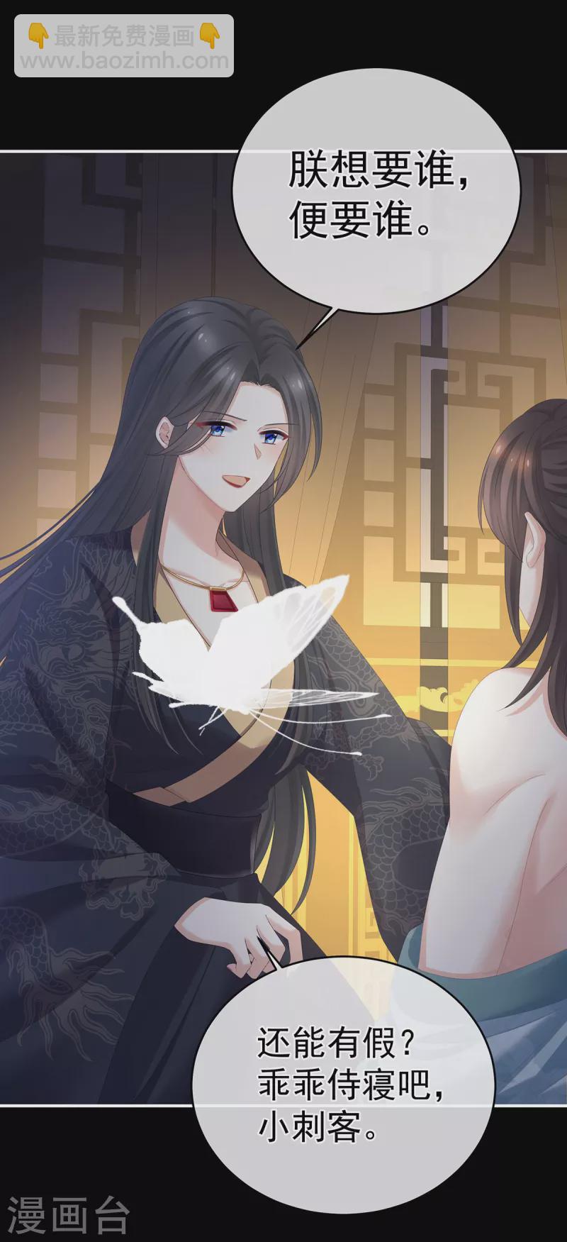 🍗女帝的后宫 第339话 顾飞燕侍寝 第40页